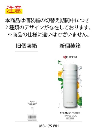 교세라 머그 화이트 MB-17SWH-AZ 500ml 스크류 보온병 세라믹코팅 이미지 3