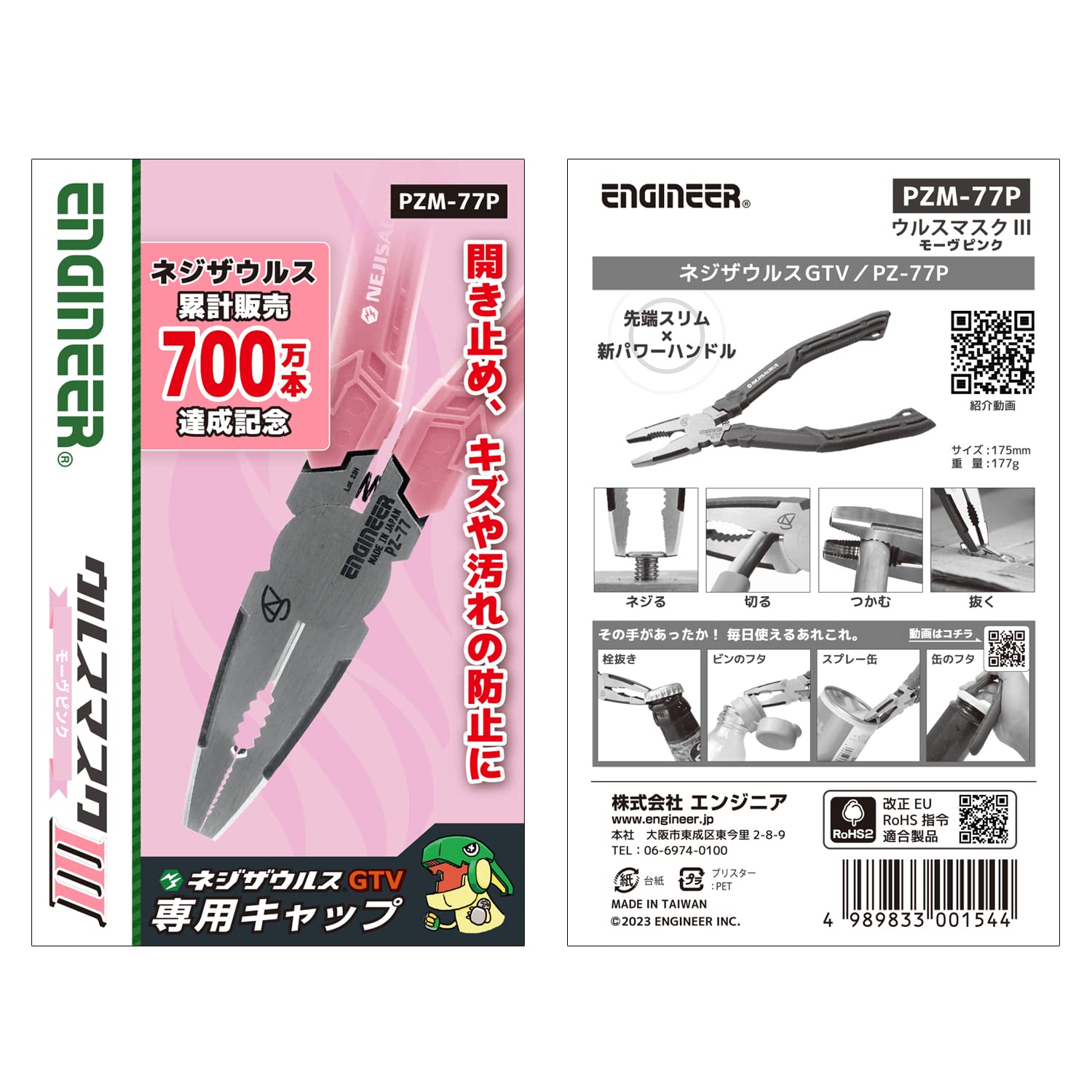 엔지니어 우루스마스크III 모브핑크 네지자우루스GTV 전용 캡 PZM-77P PZ-77P용 이미지 3