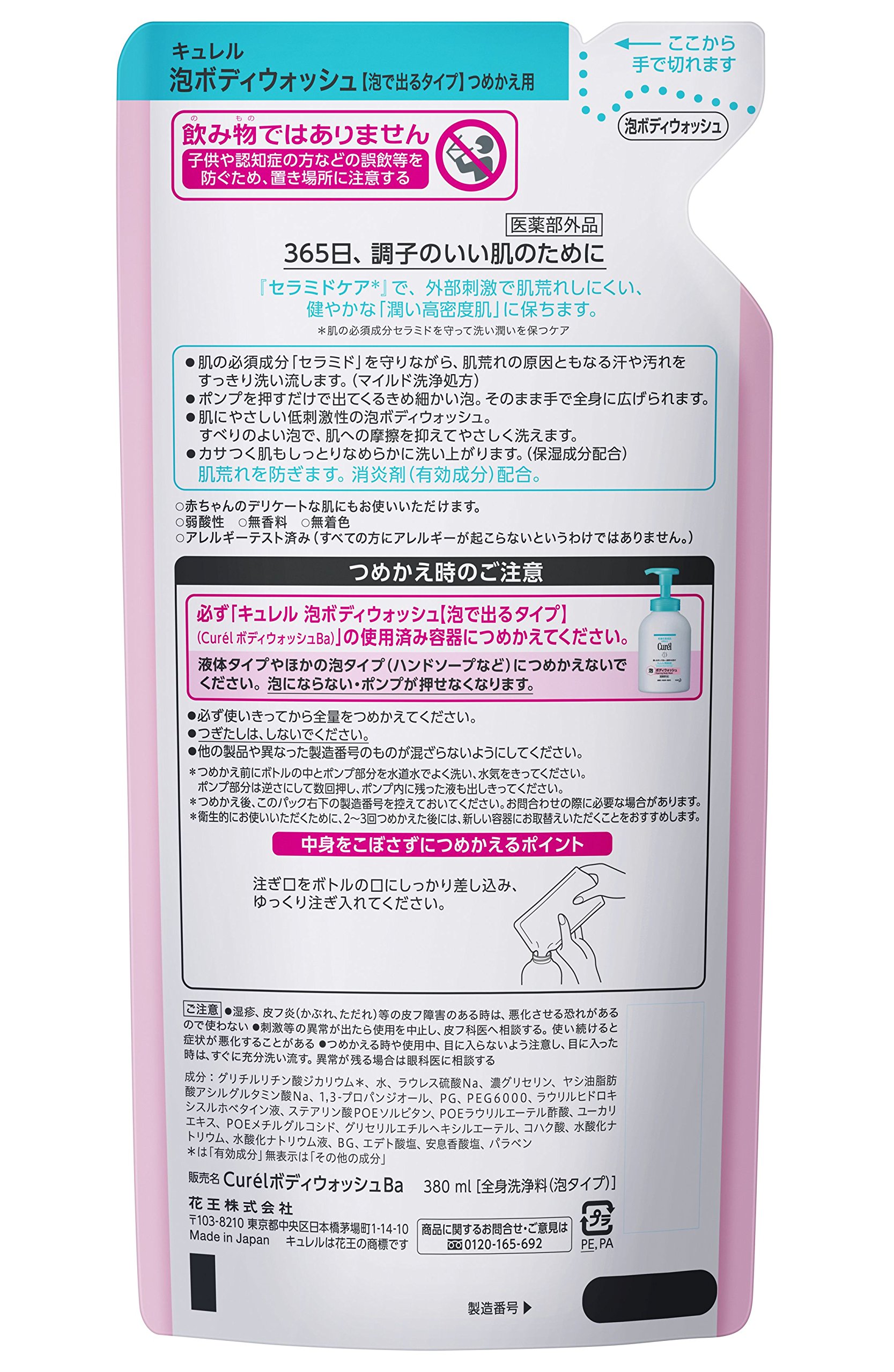 큐렐 핸드크림 50g 및 거품형 바디워시 리필 380ml 핸드크림 바디워시 리필 380ml 이미지 5
