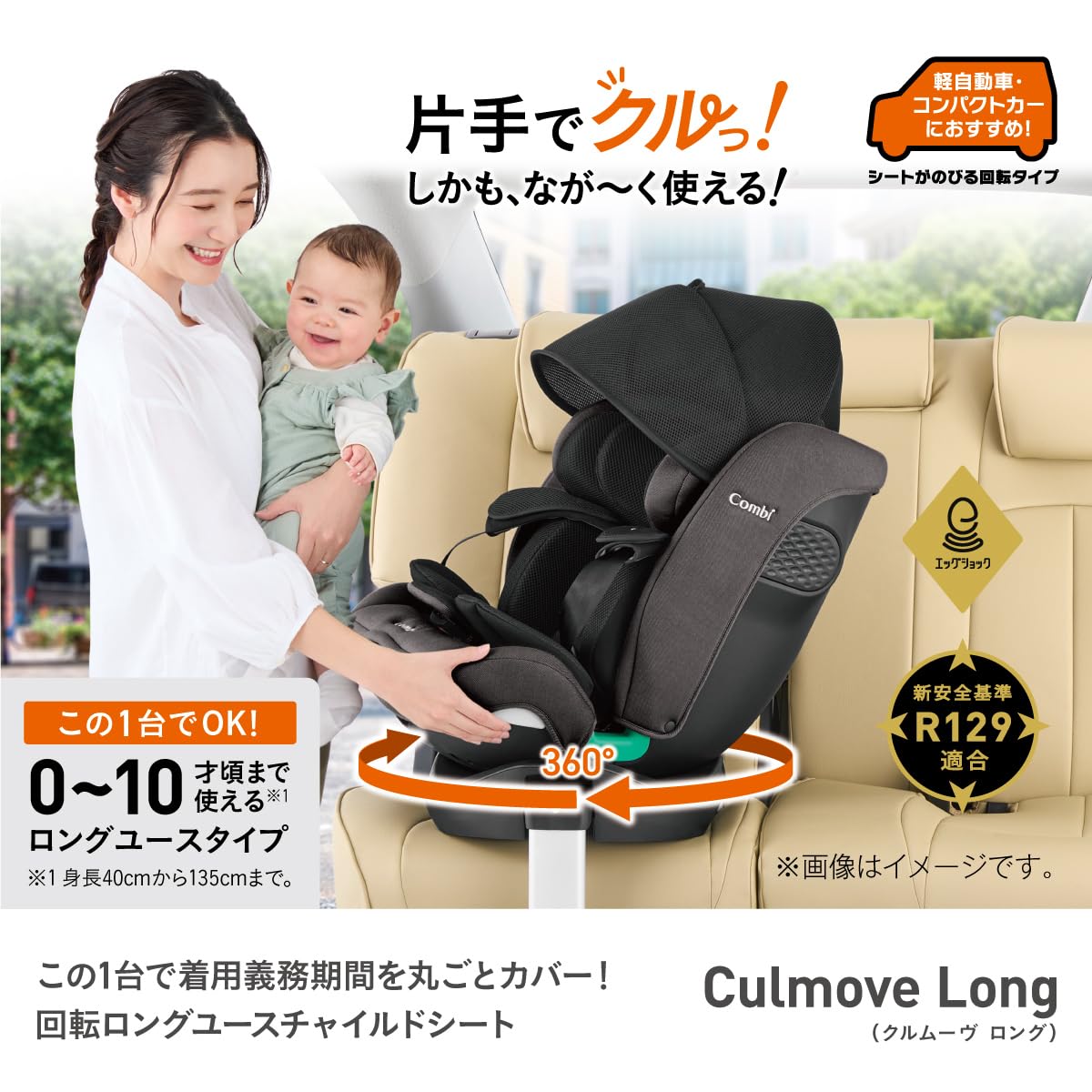 콤비 크루무브 롱 R129 ISOFIX 회전형 카시트 블랙 이미지 2