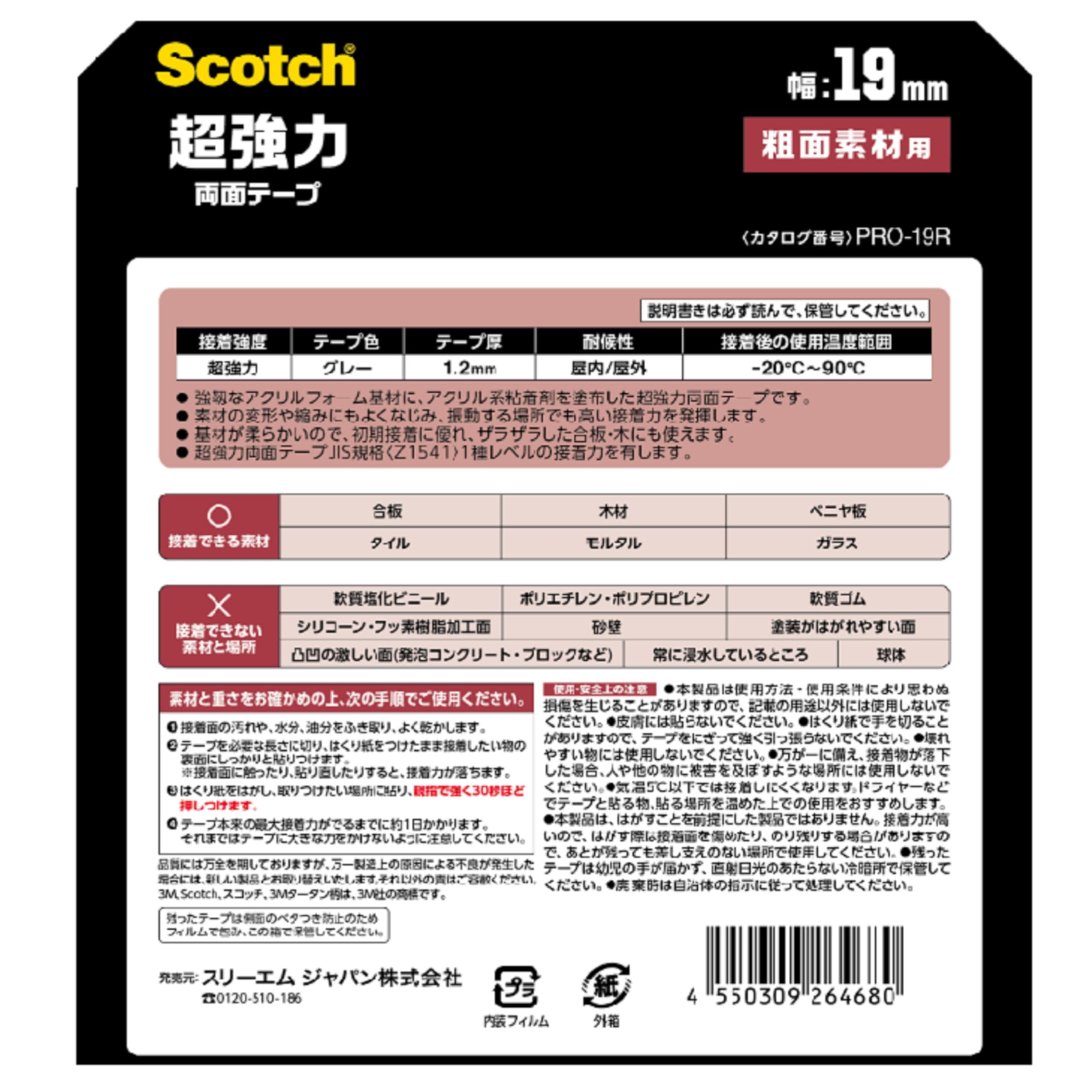 3M 스카치 초강력 양면테이프 거친표면용 PRO-19R 19mm 10m 롱 폭 19mm 이미지 6