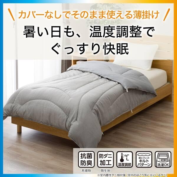 니토리 K2603 세미더블 얇은이불 커버리스 온도조절 그레이 이미지 3