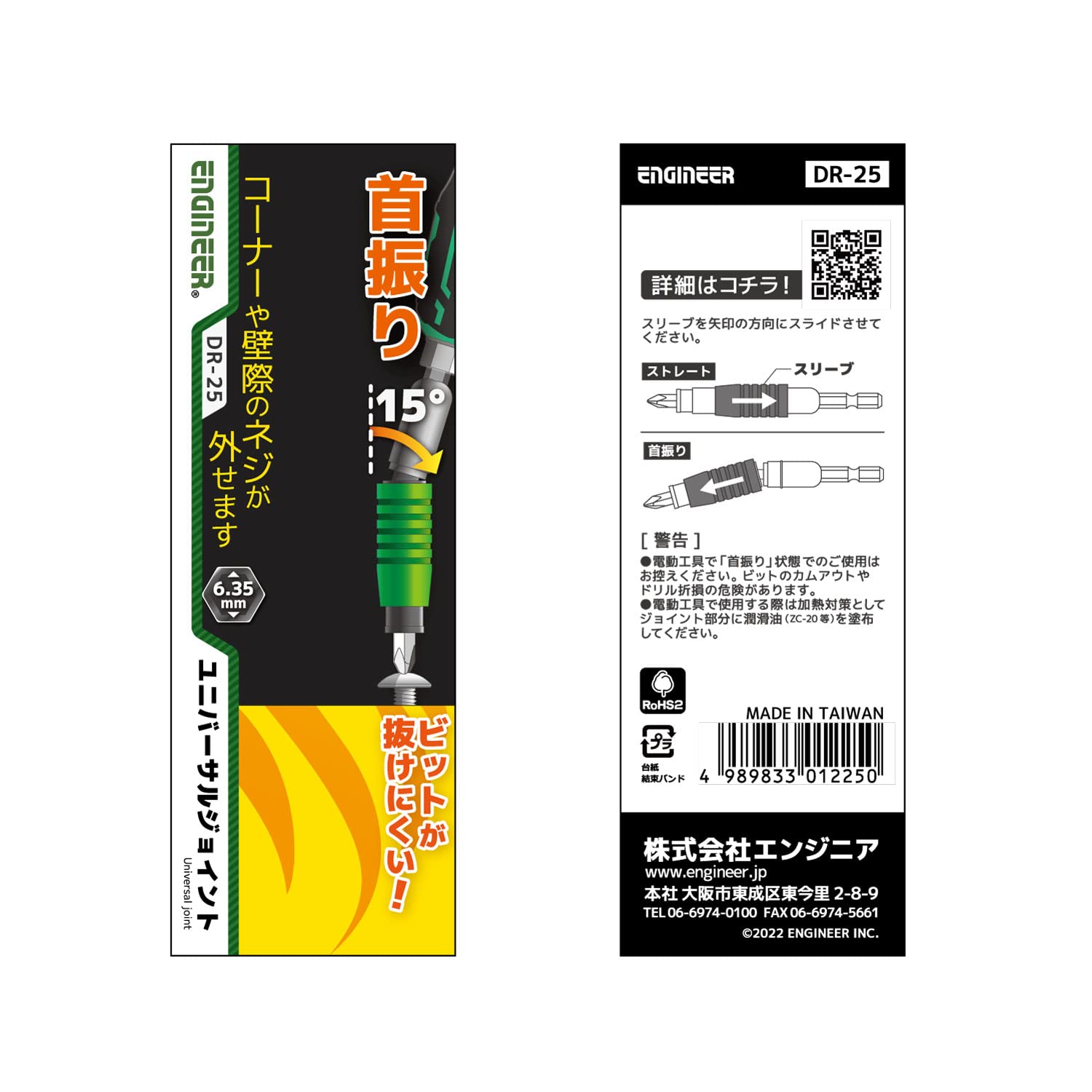 엔지니어 DR-25 100mm 유니버설 조인트 이미지 2
