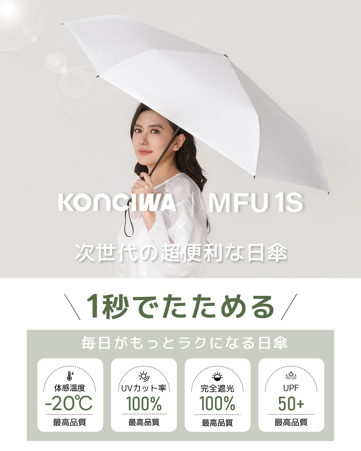 콘치와 MFU1S AIR 오프화이트 1초 폴딩 양우산 UV 100% 오프화이트(245g) 이미지 2