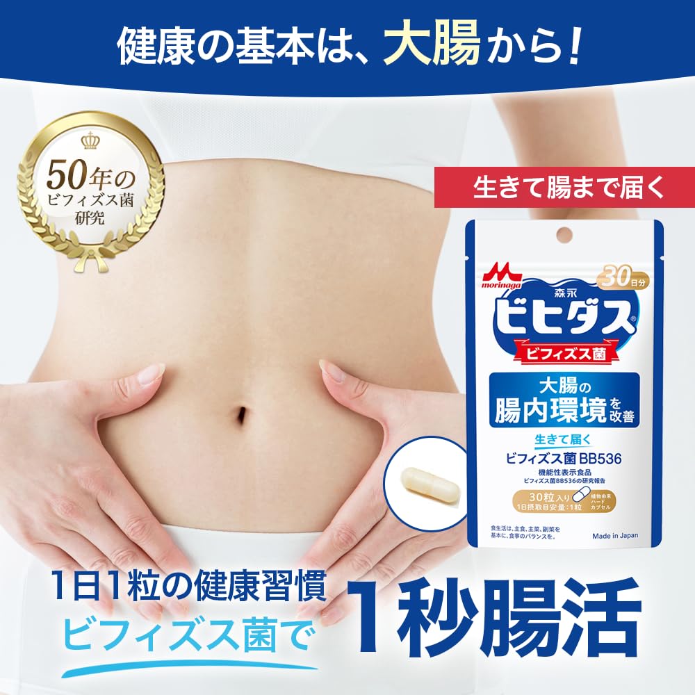 모리나가 비피더스 BB536 60캡슐 유산균 장 건강 보조제 2봉(60일분) (× 2) 이미지 4