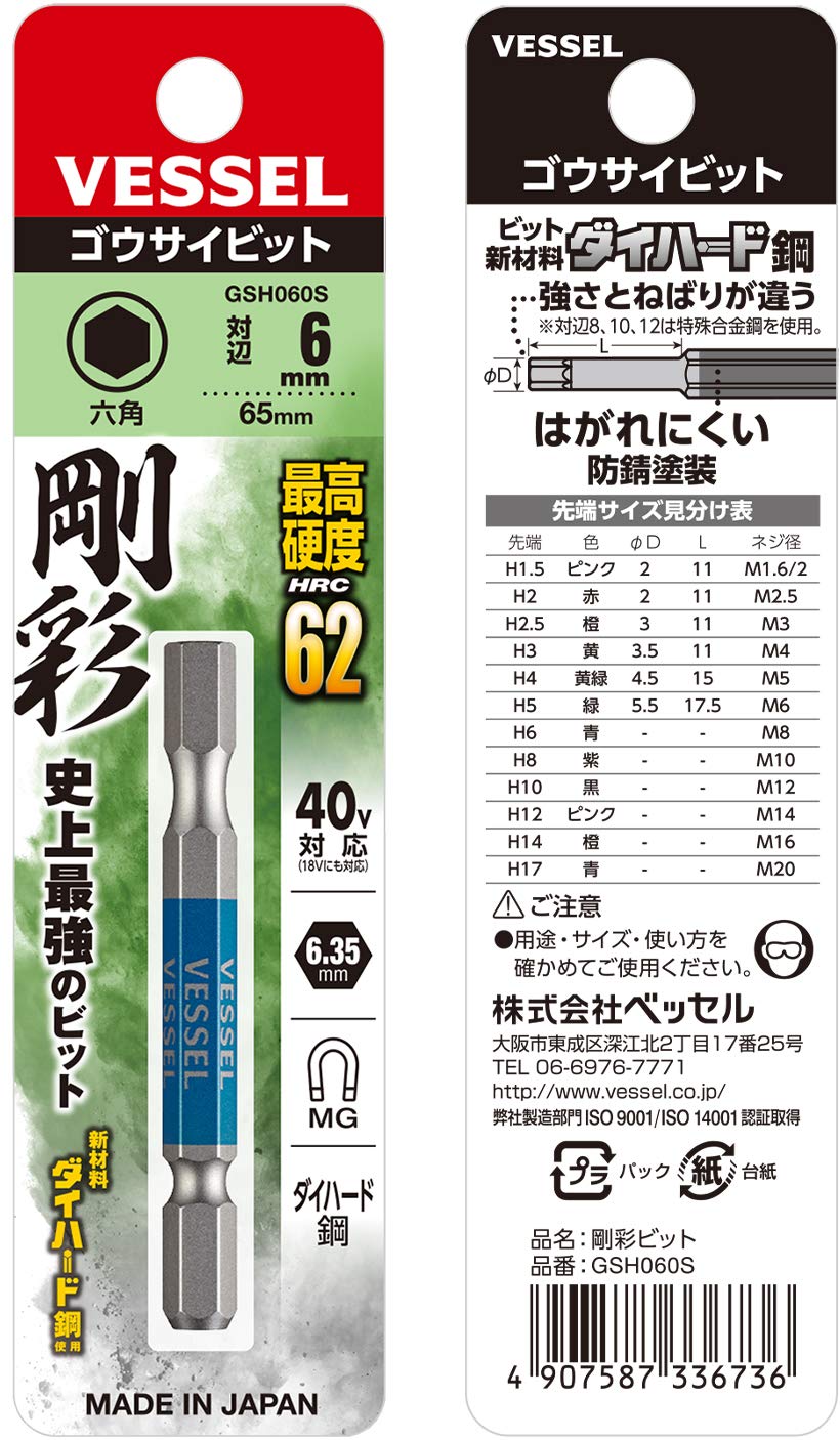 베셀 고사이 GSH060S 육각 비트 6mm 65mm 40V 대응 이미지 4