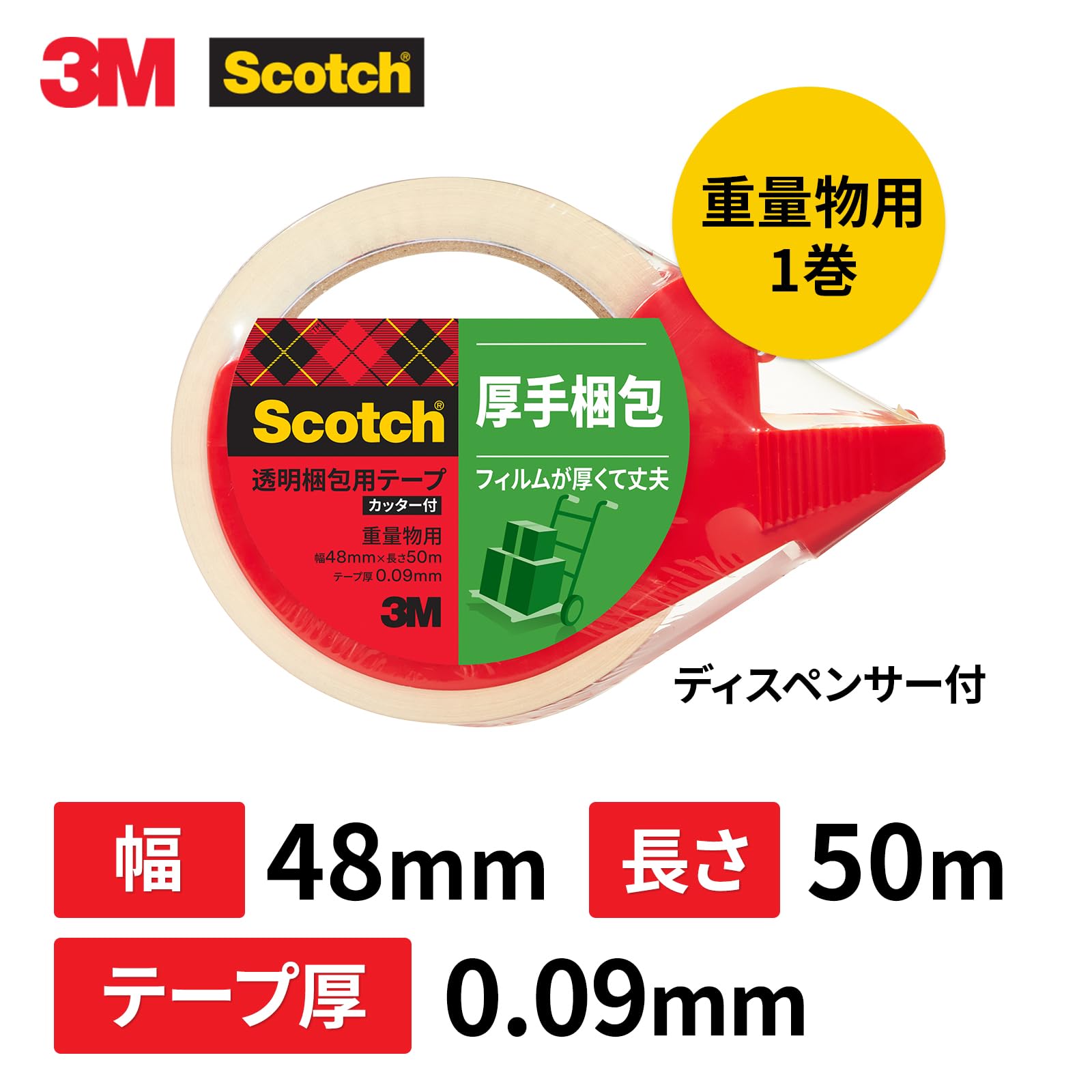 3M 스코치 중량용 315DSN 48mm 50m OPP 1. 테이프 커터 포함 1개 이미지 2