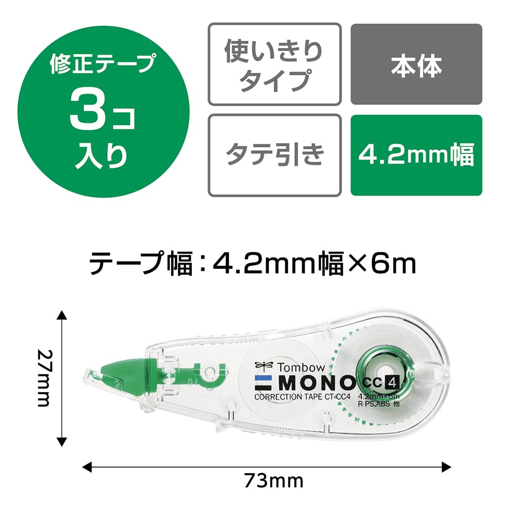 톰보 모노CC KCB-325 수정테이프 4.2mm 이미지 2