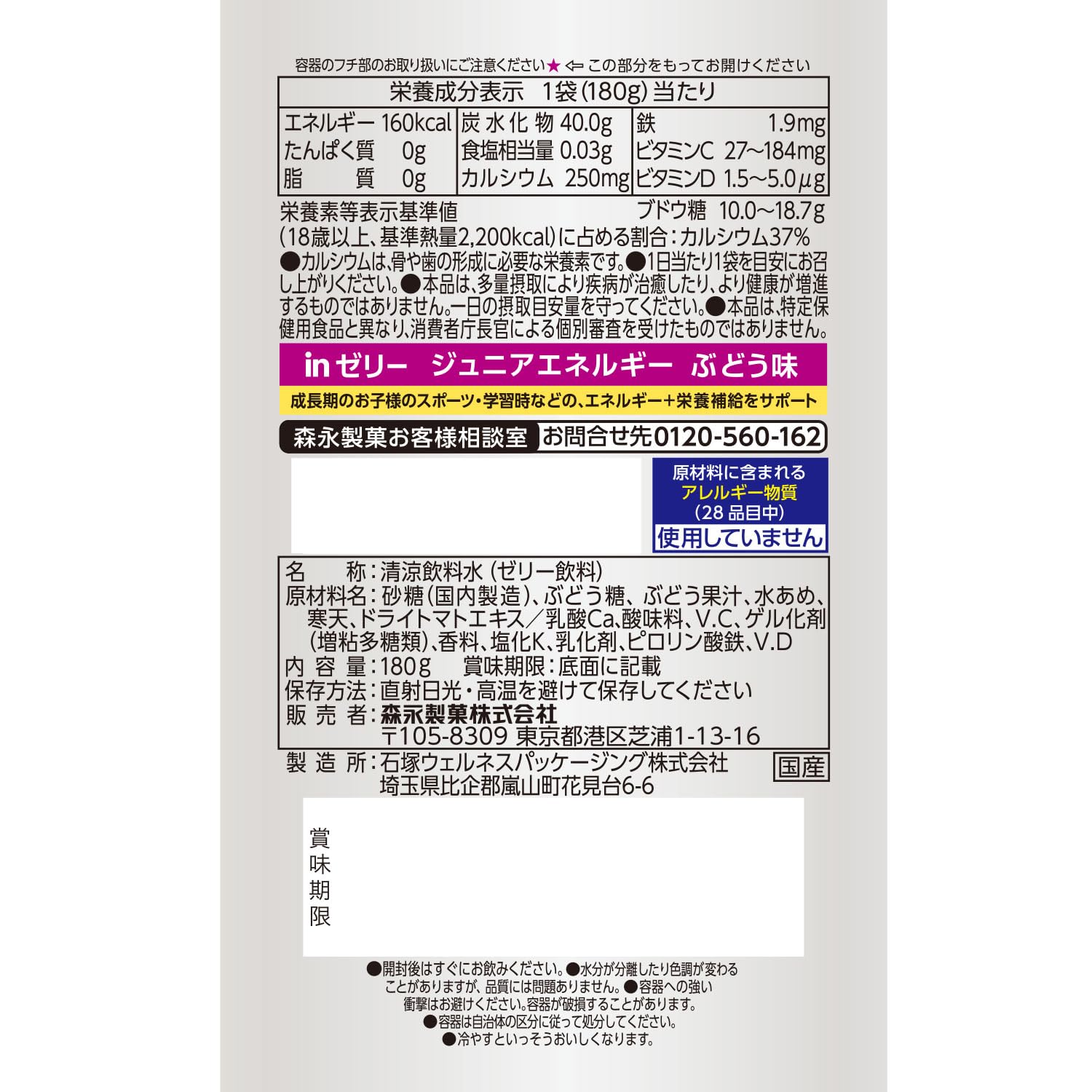 모리나가 인젤리 주니어 에너지 포도 180g 36개입 주니어 포도 36개 이미지 3