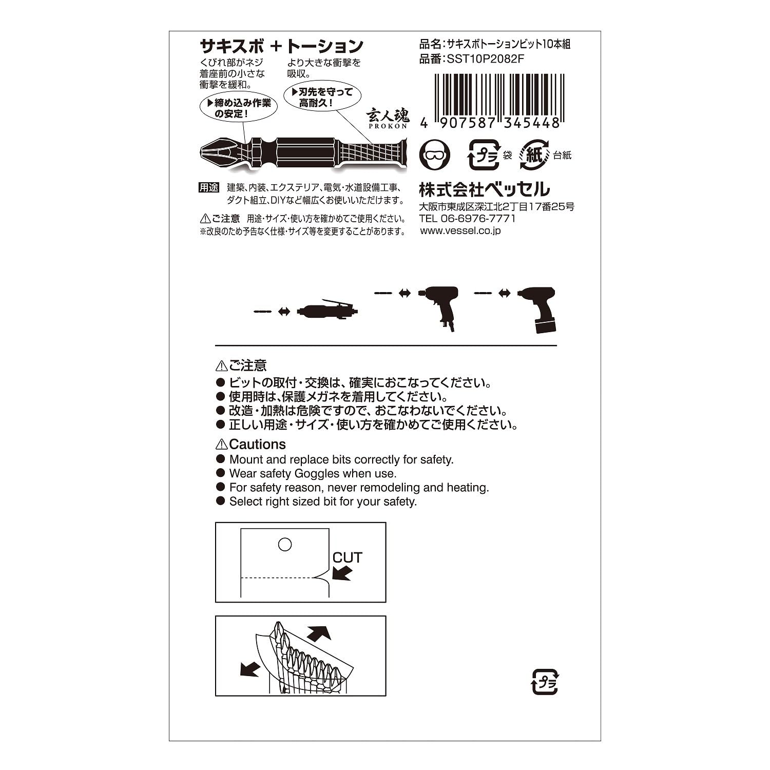 베셀 사키스보 토션 비트 SST10P2082F +2 82mm 10개입 이미지 4