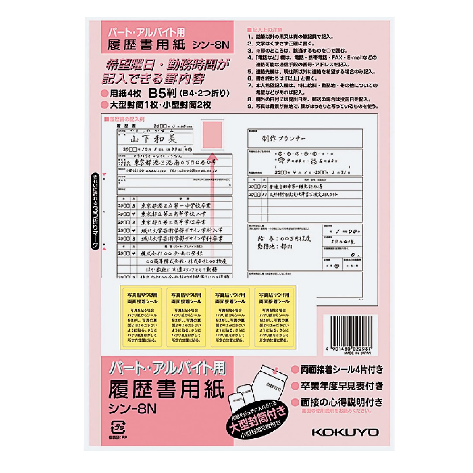 코쿠요 신-8NX10 B5 파트 아르바이트용 이력서 4매 10팩 세트 이미지 2