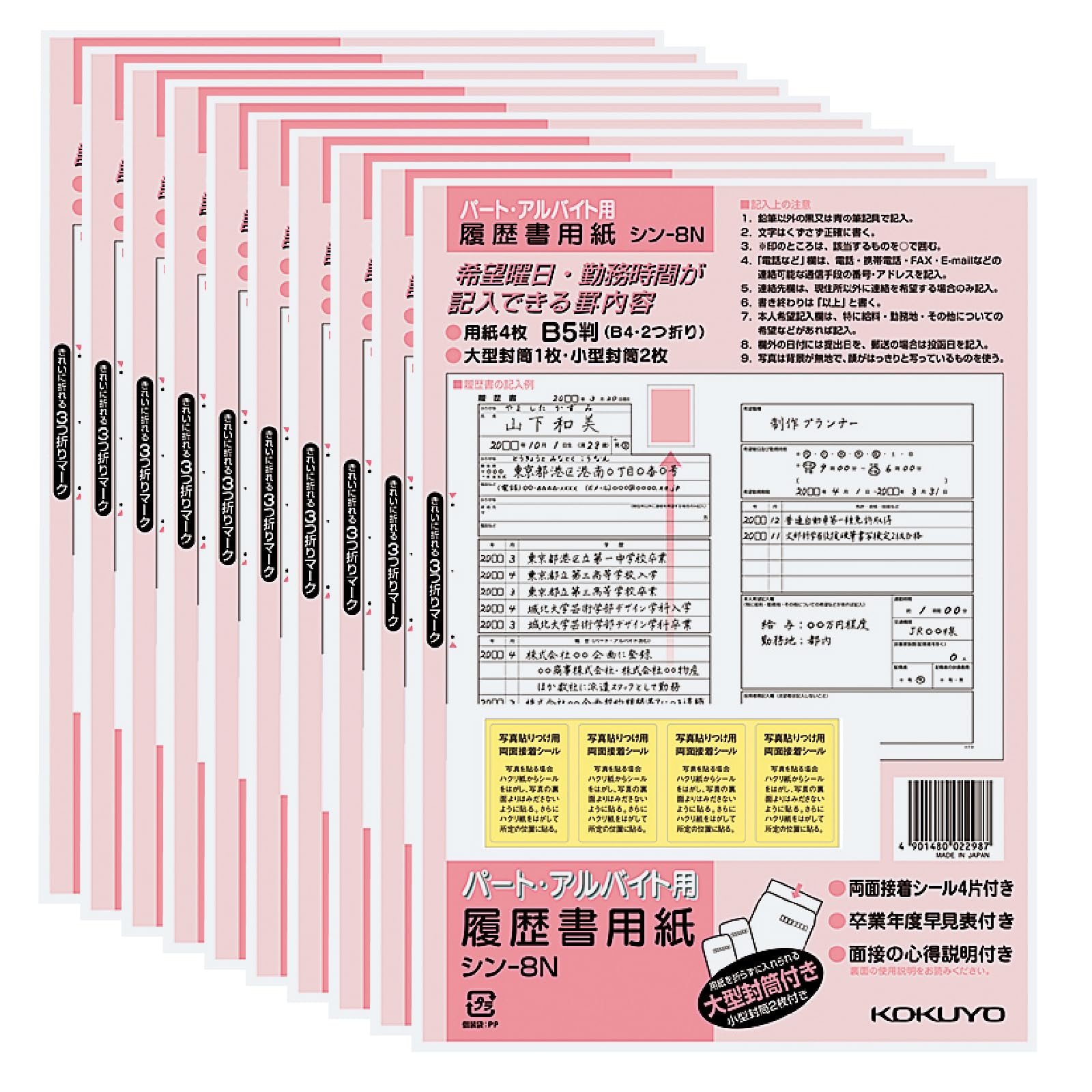 코쿠요 신-8NX10 B5 파트 아르바이트용 이력서 4매 10팩 세트