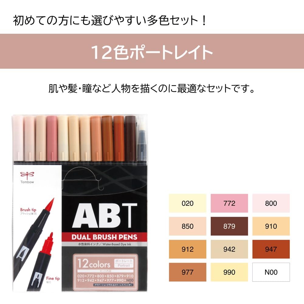 톰보 ABT 듀얼 브러쉬펜 포트레이트 AB-T12CPO 12색 M.12색 세트 포트레이트 이미지 3