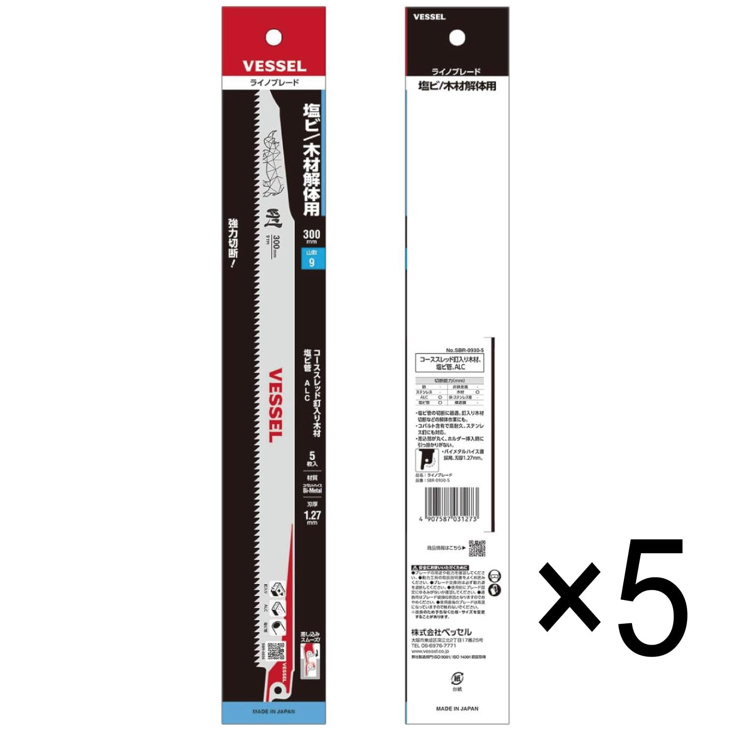 베셀 라이노 SBR-0930-5 300mm 세이버소 블레이드 9산 25입 이미지 3