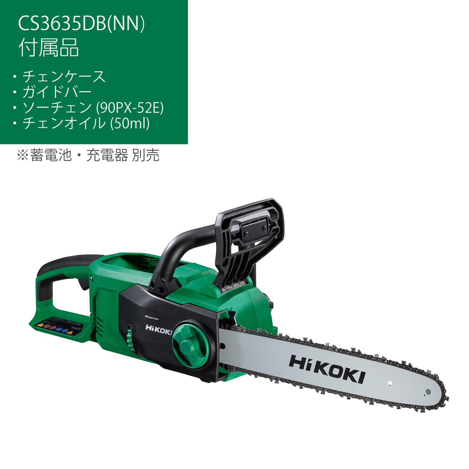 하이코키 CS3635DB 350mm 충전 체인톱 다이렉트드라이브 본체만 이미지 2