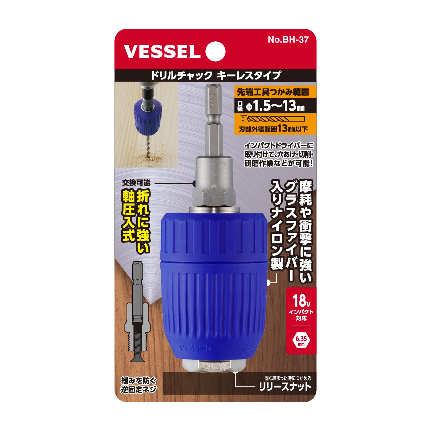 베셀 BH-37 1.5-13mm 키리스 드릴척 무키타입 이미지 4