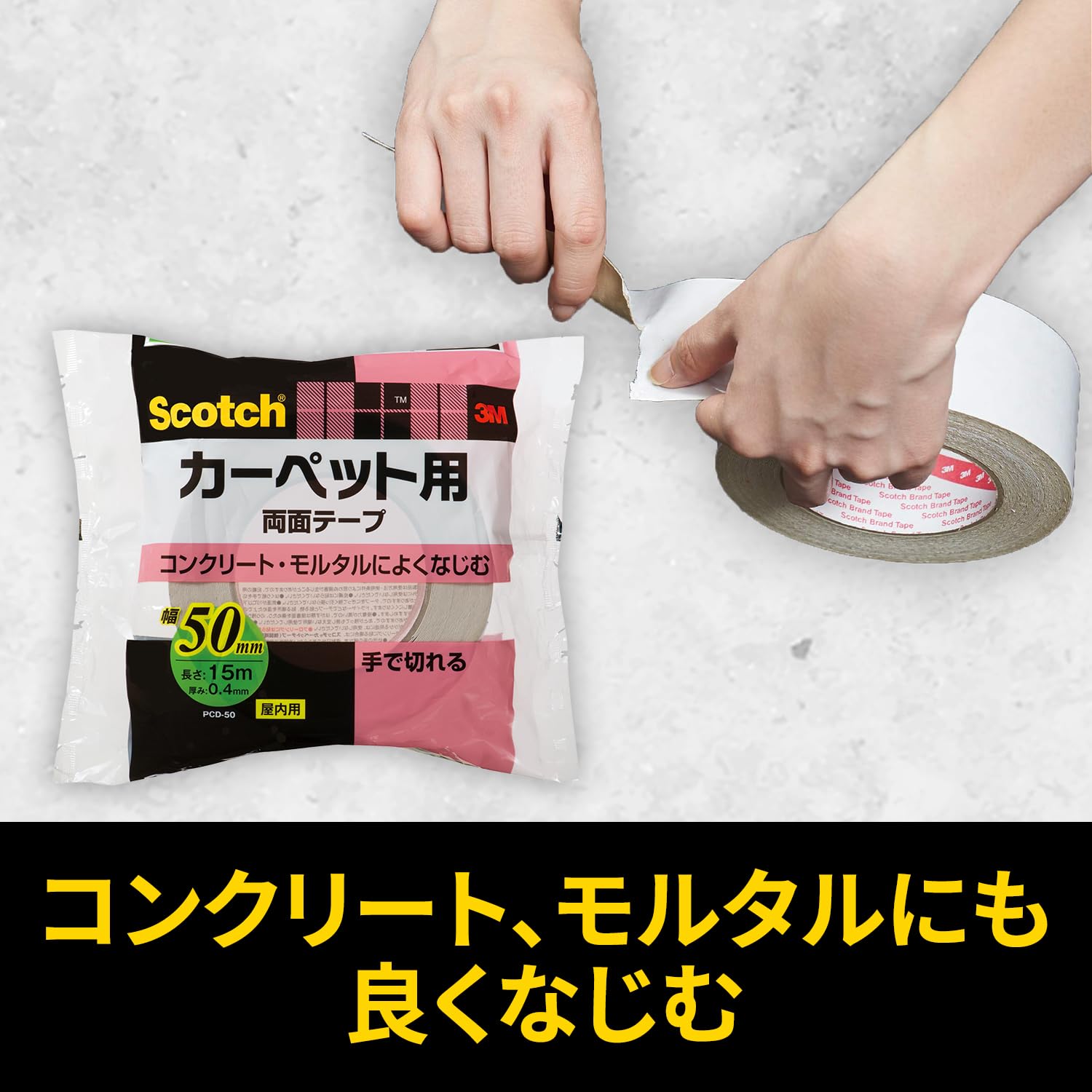 3M 카펫 매트 고정용 양면테이프 PCD-50 50mm 15m 5. 강력고정 폭 50mm 이미지 3