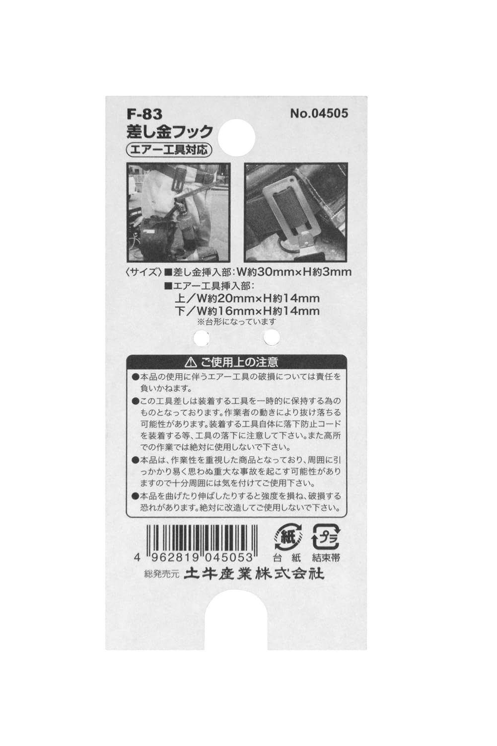 도규 F-83 스테인리스 사시가네 훅 공구걸이 이미지 4