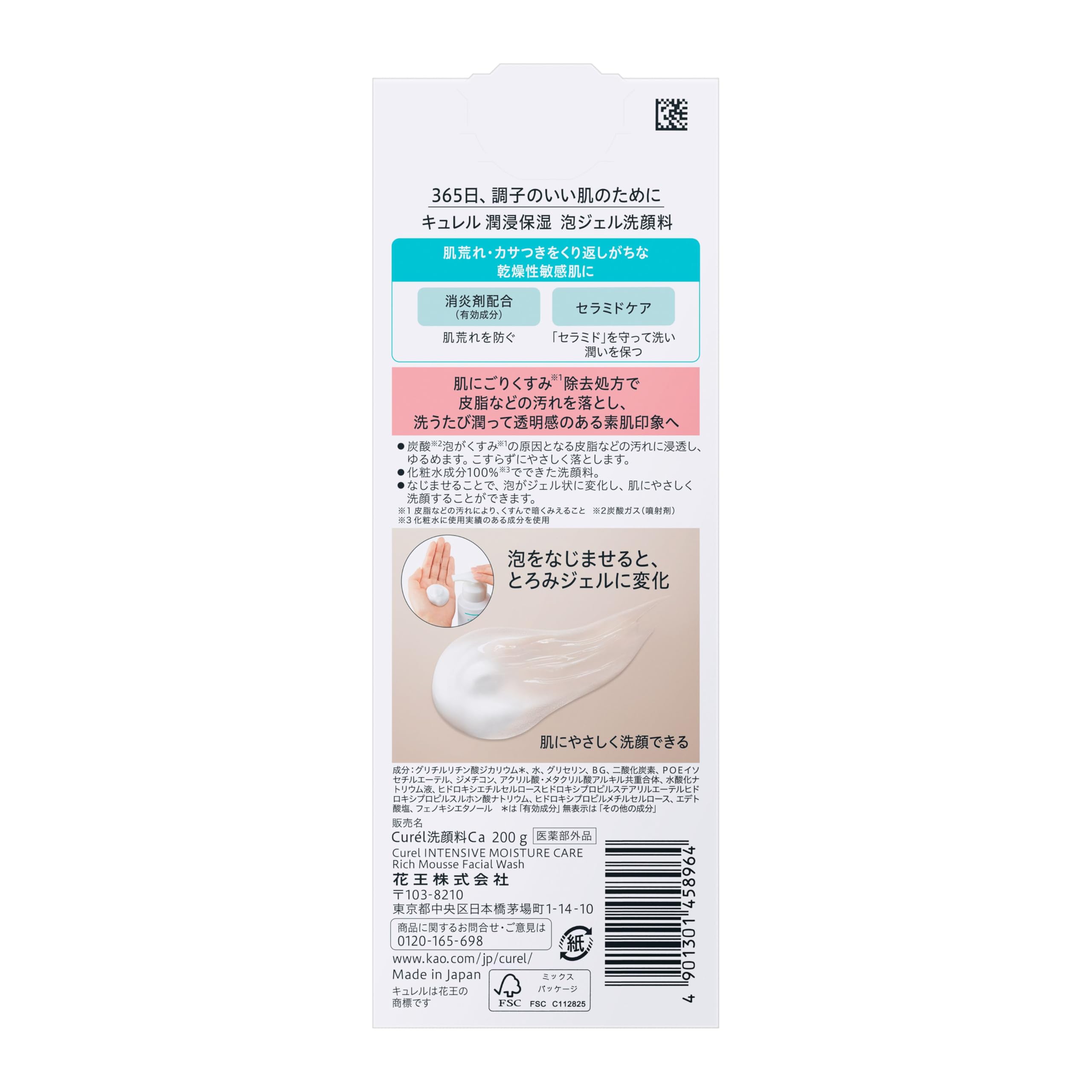 큐렐 모이스처 보습 탄산 폼젤 세안제 200g 200.0g 오프화이트 이미지 2