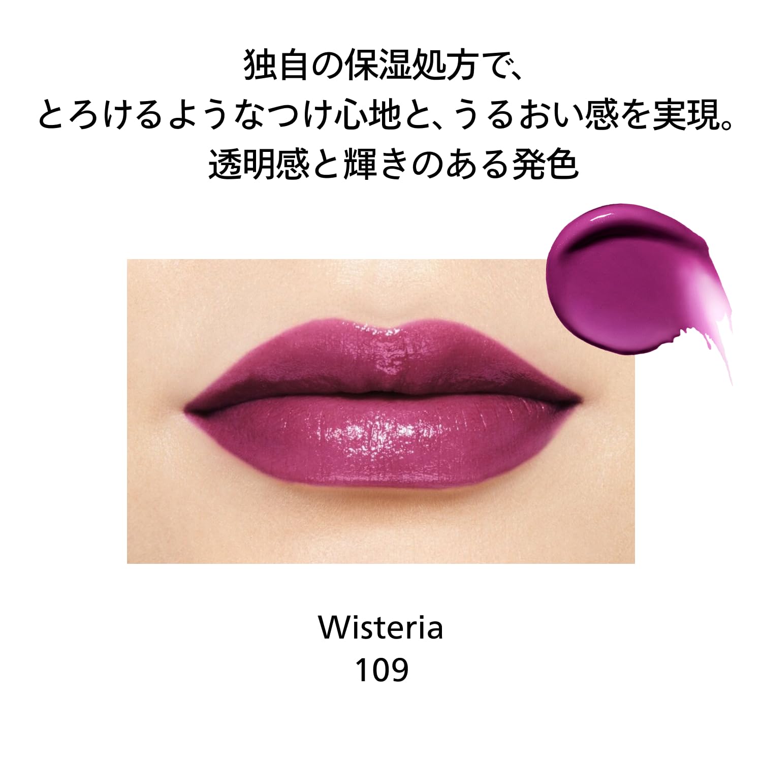 시세이도 컬러젤 립밤 109 Wisteria 2g 립스틱 세미시어 이미지 3