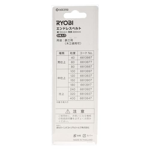 교세라 6613877 10x330mm 60 엔드리스 벨트 BY용 5개입 이미지 5
