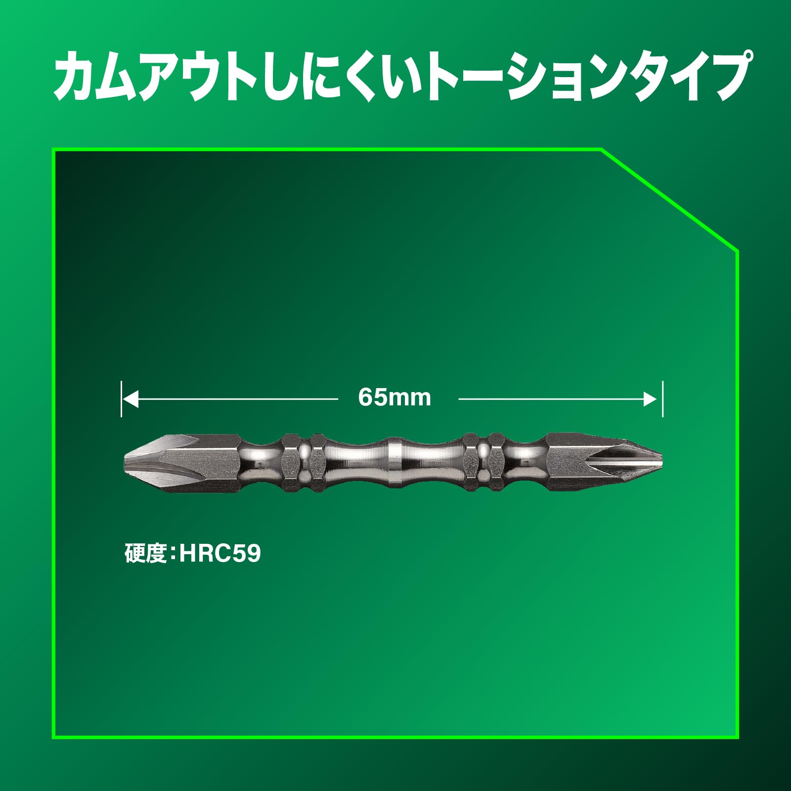 하이코키 토션 0038-3173 65mm 십자비트 2개입 이미지 3