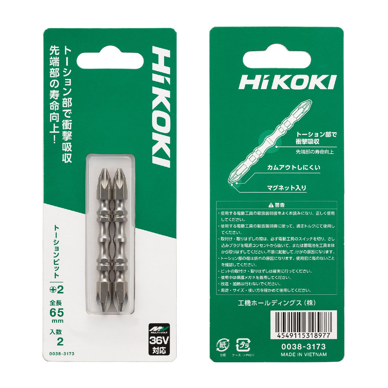 하이코키 토션 0038-3173 65mm 십자비트 2개입 이미지 2