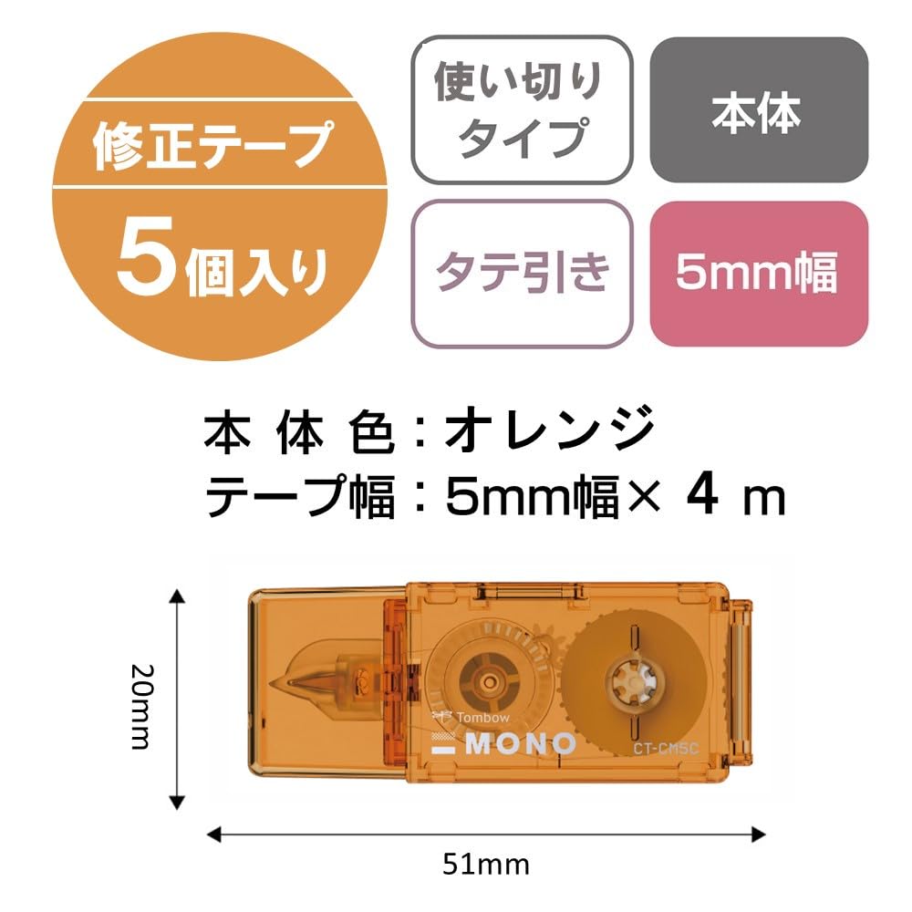 톰보 모노 포켓 오렌지 5mm 4m 수정테이프 5개입 이미지 3