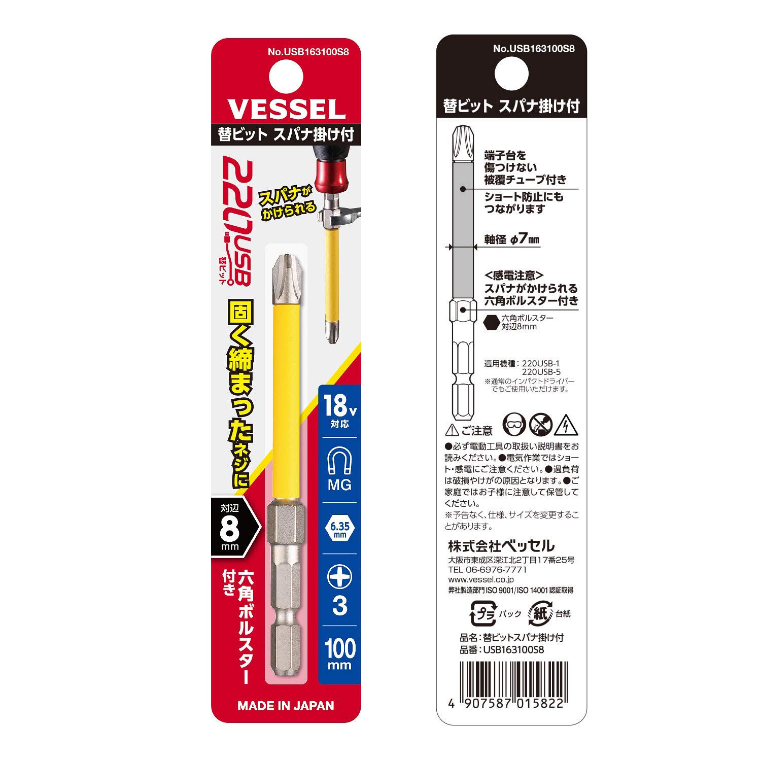 베셀 USB163100S8 +3 100mm 전동 드라이버 비트 스패너 걸이형 이미지 3