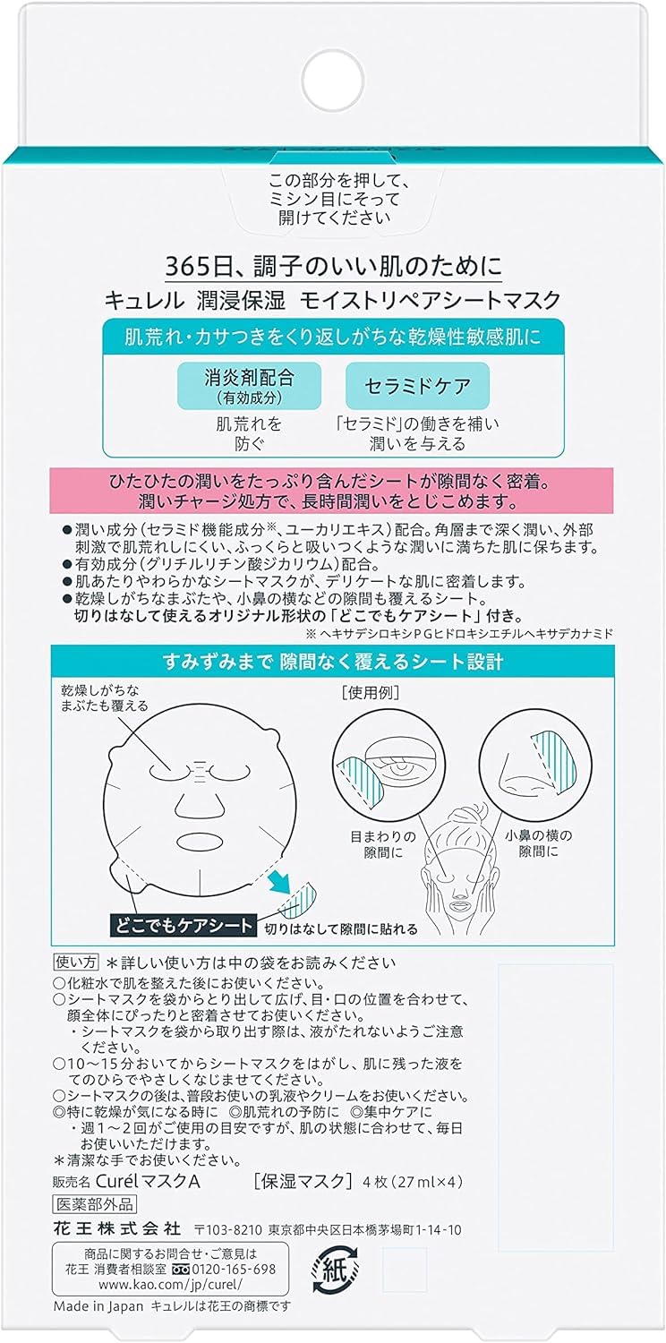 큐렐 모이스처 보습 모이스트 리페어 시트 마스크 4매 이미지 2