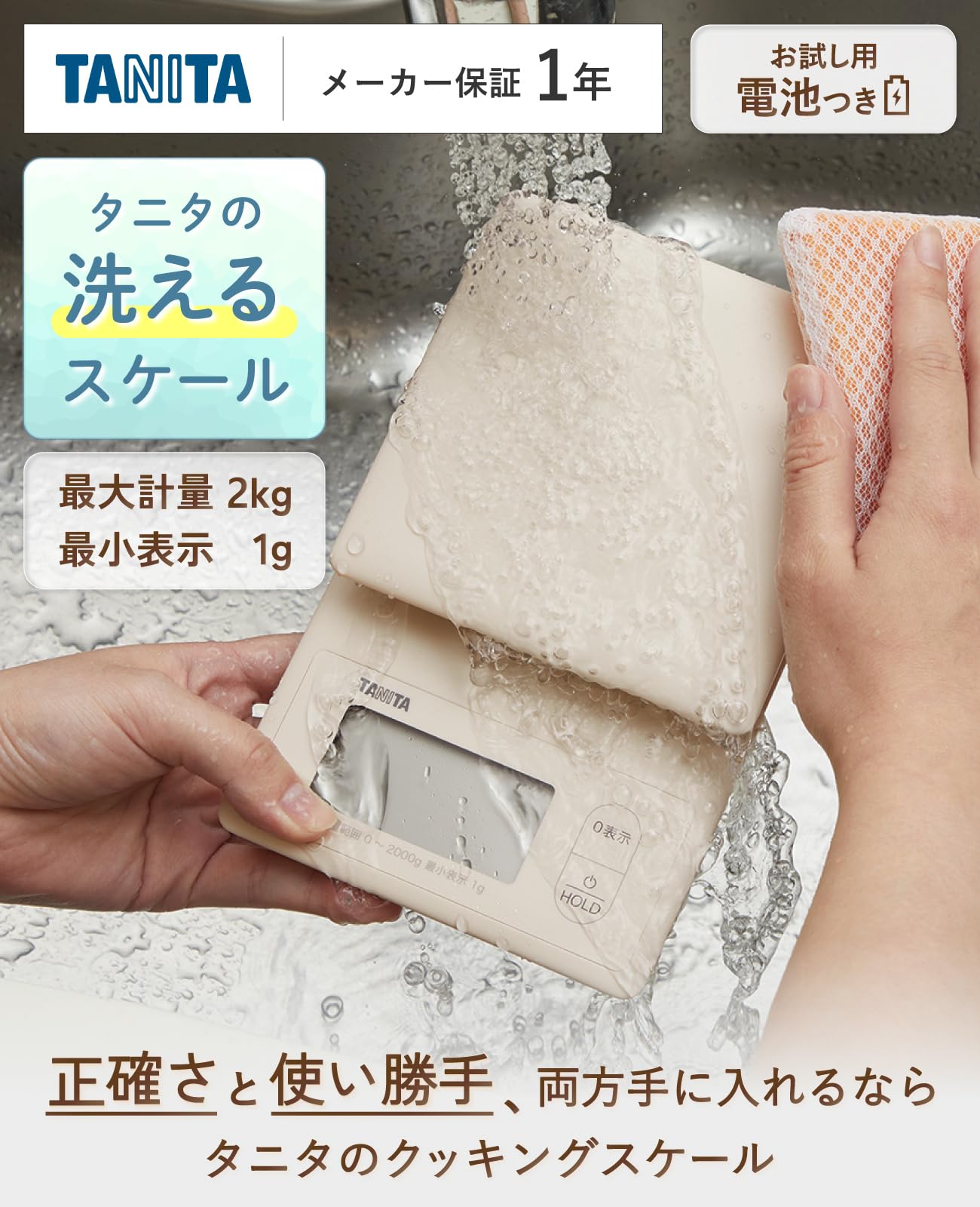 타니타 KW-2G01 베이지 2kg 방수 디지털 주방저울 1g 단위 2kg까지 이미지 2